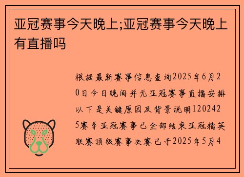 亚冠赛事今天晚上;亚冠赛事今天晚上有直播吗